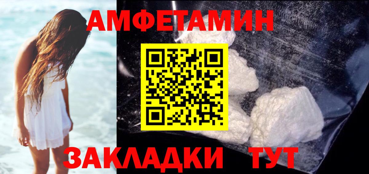 АМФЕТАМИН Розовый  Вход с VPN  АМФЕТАМИН  Пермь 
