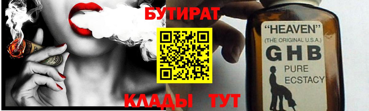БУТИРАТ GHB  Вход с VPN  Пермь 