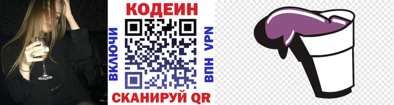 Кодеиновый сироп Lean Purple Drank  Пермь 