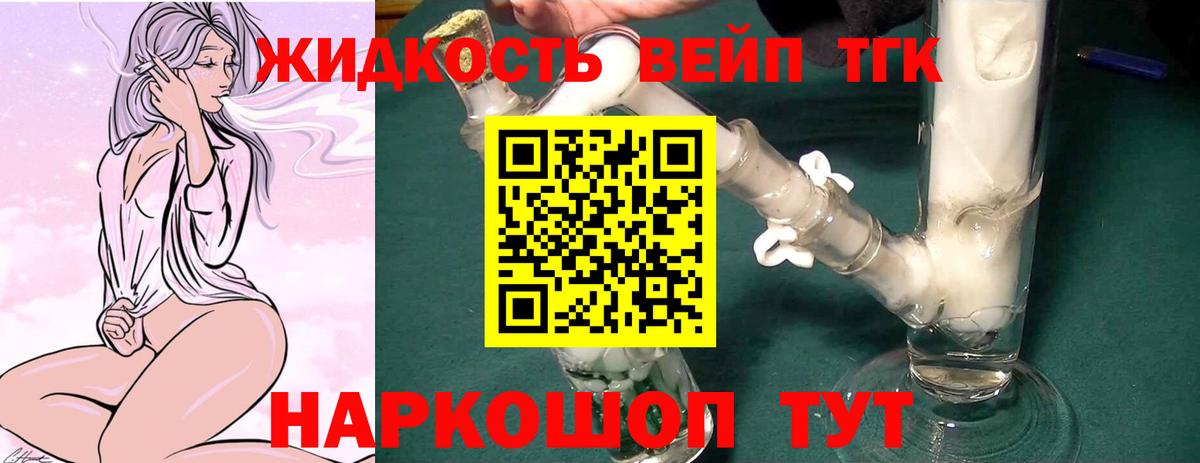 Пермь  Дистиллят ТГК вейп  Вход с VPN  Дистиллят ТГК вейп 