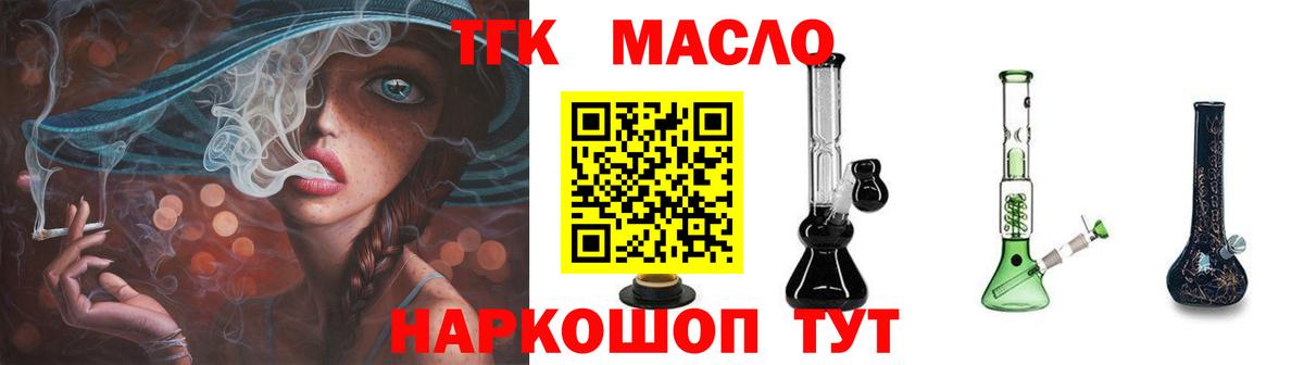 ТГК гашишное масло Пермь